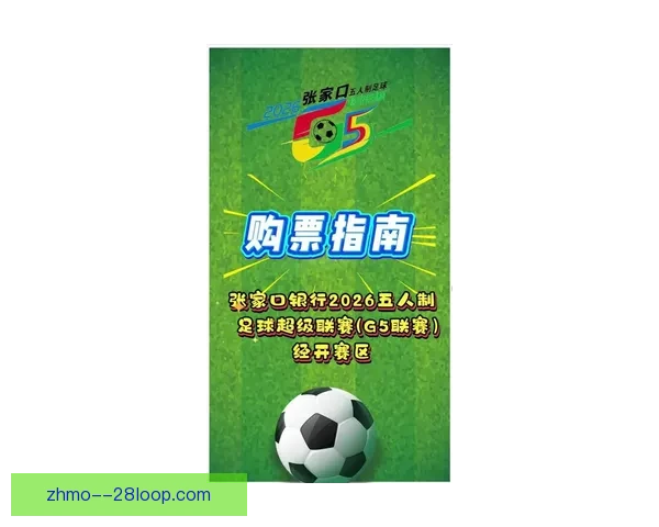 2026世界杯官方发布数字票务交易平台开启全球球迷购票新方式